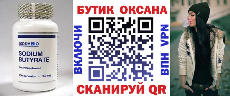 БУТИРАТ буратино Ишим